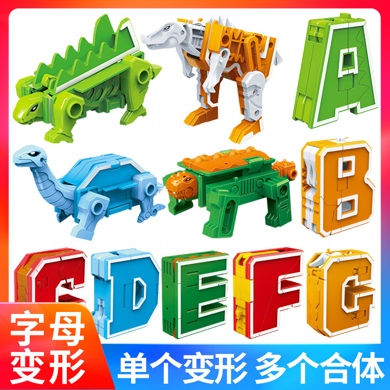 字母变形机器人英文玩具合体机甲