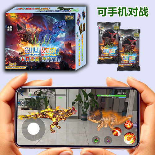 豪华版恐龙AR对战卡片