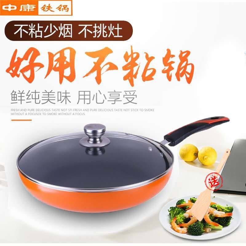 中康红花郎平底锅不粘锅煎炒锅家用煎牛排烙饼炒菜小煎锅电磁炉