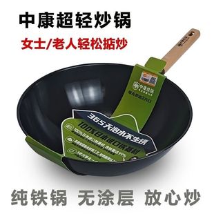 中康深氮8号铁锅健康0涂层女士老人家用炒锅平底燃气灶电磁炉通用