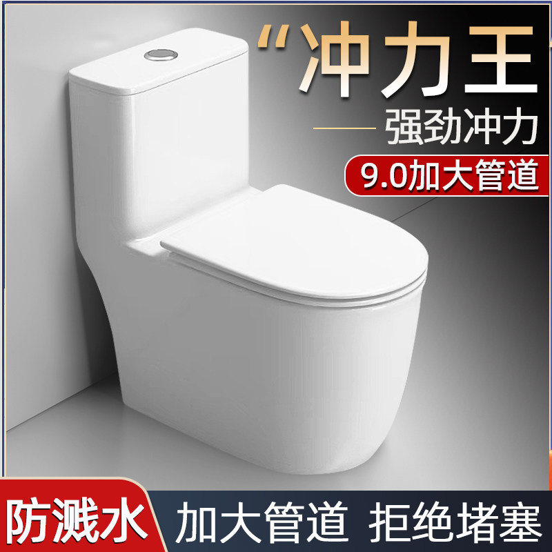 【超强冲力】9.0大管道马桶家用