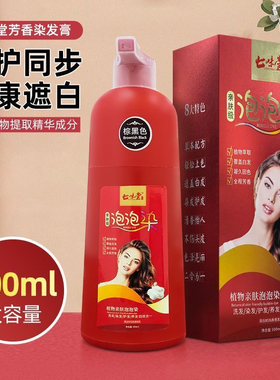 七味堂大红芳香染发膏植物泡泡染发剂纯植萃一支黑自然黑棕黑色