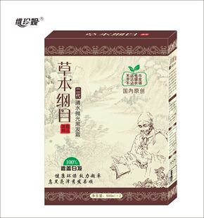 维珍妮草本纲目清水洗发水自然黑色染发剂植物遮白发一洗黑染发膏