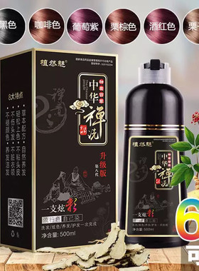 植物魅华佗神洗敬亲恩白转黑一洗黑染发剂纯一支黑洗发水膏露正品