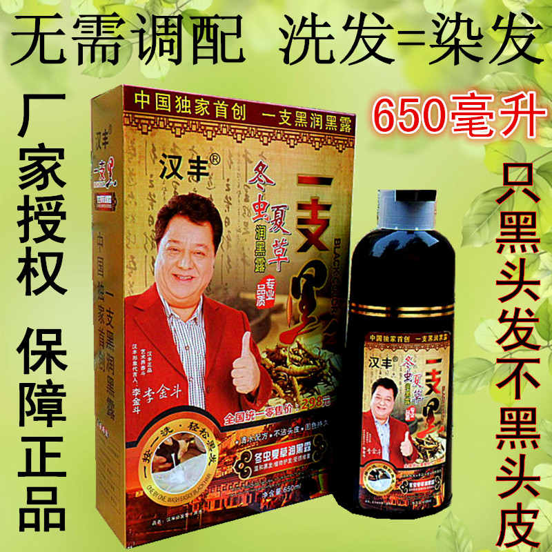 一支黑自然黑染发剂植物天然无刺激纯黑色清水黑发洗发水染头发膏