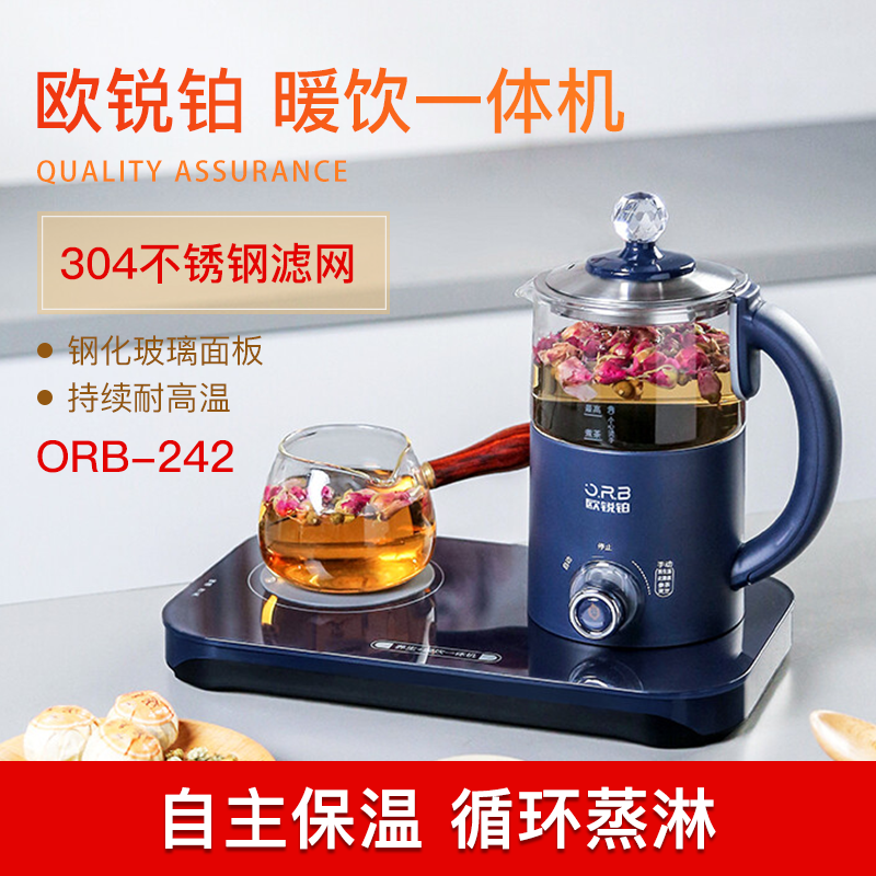 欧锐铂蒸汽煮茶器ORB242玻璃养生壶烧水喷淋式全自动茶饮一体机