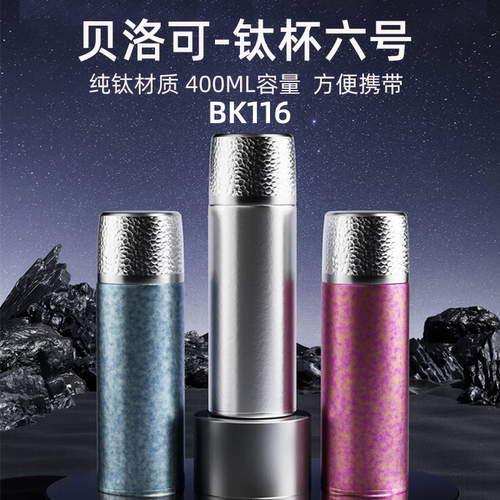 BK116纯钛茶水分离泡茶杯