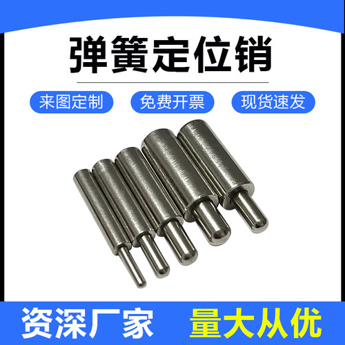 伸缩定位圆柱圆头销弹簧销非标