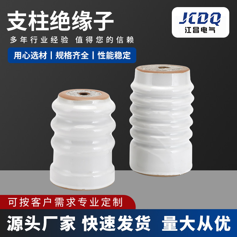 支柱绝缘子ZNA-6MM户内胶装支撑铜排瓷瓶高压陶支柱瓷绝缘子,五金/工具,电气绝缘子,淘宝优惠券,粉丝福利购,淘宝优惠卷