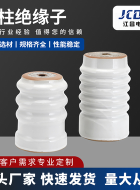 支柱绝缘子ZNA-6MM户内胶装支撑铜排瓷瓶高压陶支柱瓷绝缘子