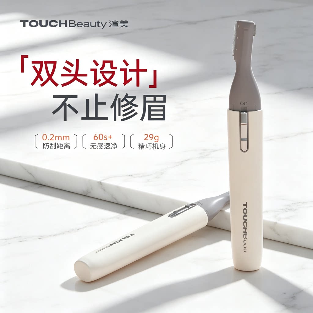 渲美电动修眉刀多功能双头专业