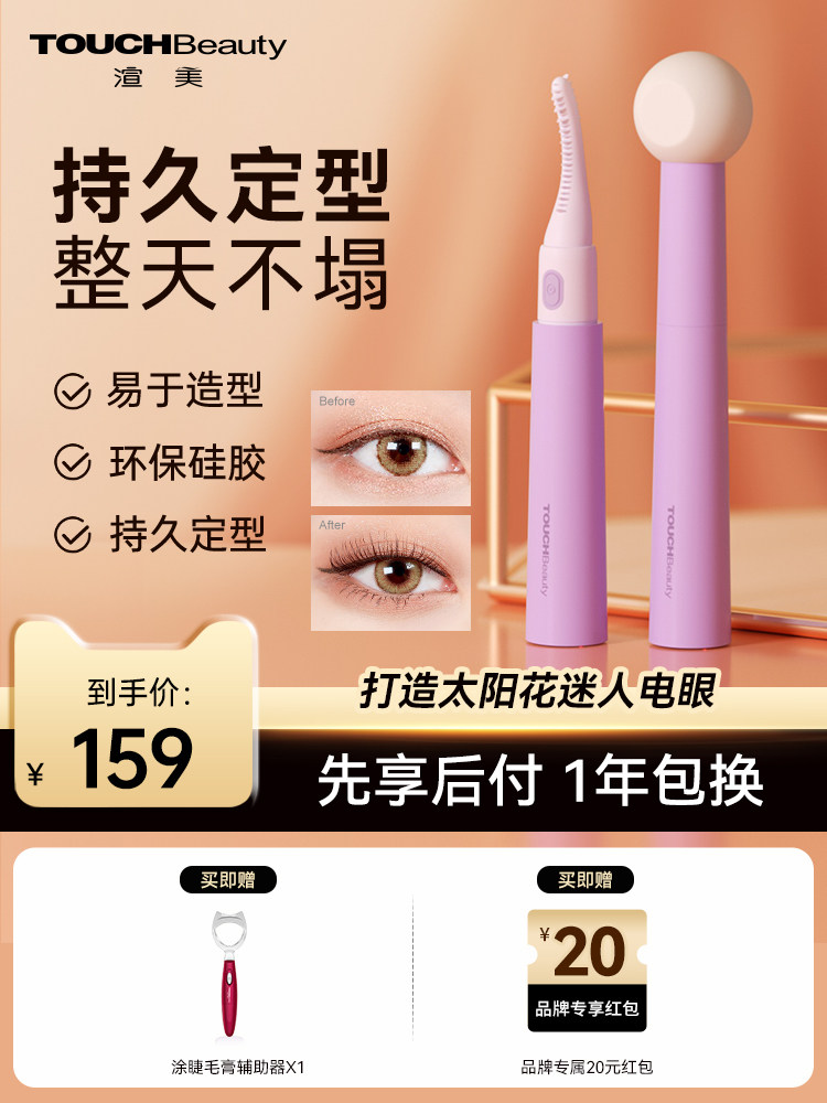 渲美电睫毛卷翘器睫毛烫卷器电动电烫睫毛夹持久定型加热智能充电