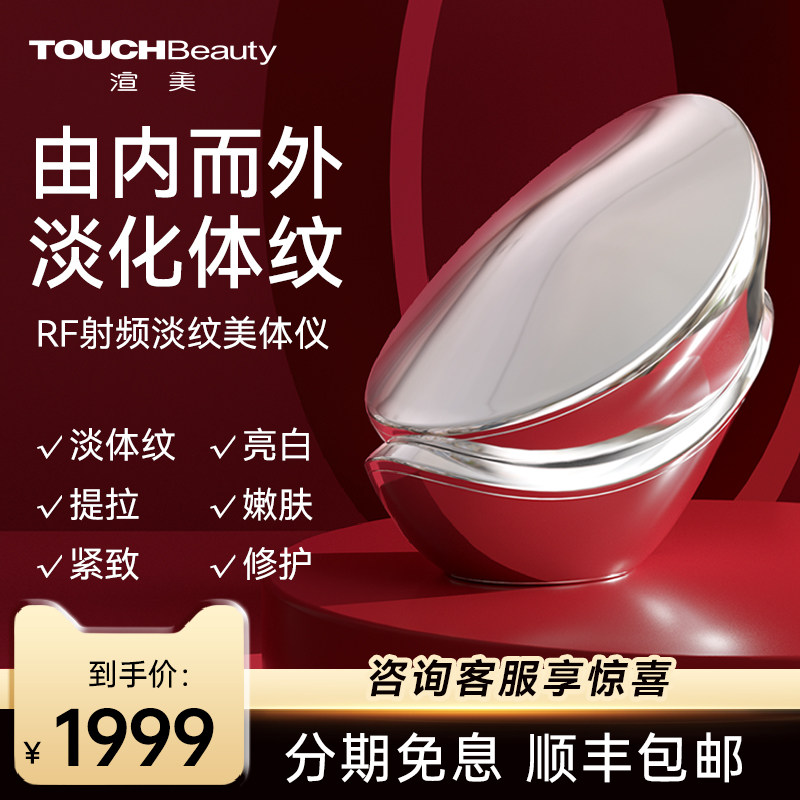 渲美射频家用美体仪淡化孕纹提拉紧致修护预防肥胖纹非妊娠油