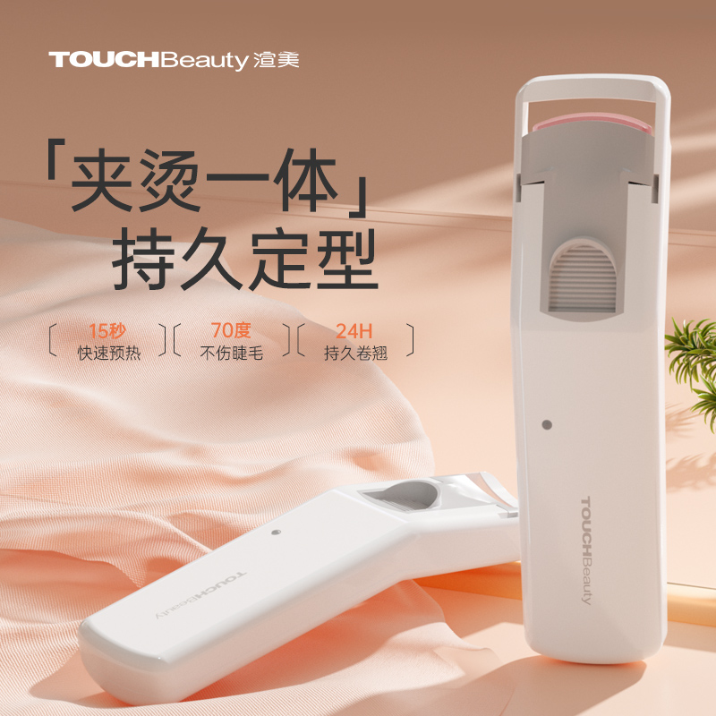 渲美电热睫毛夹夹烫一体双重卷翘