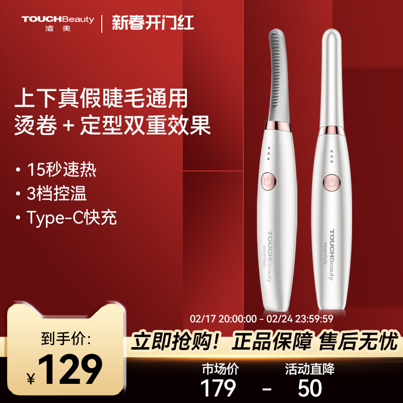 渲美电睫毛卷翘器睫毛烫卷器电动电烫睫毛夹持久定型加热电热充电