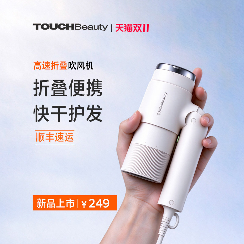 渲美折叠便携高速吹风机