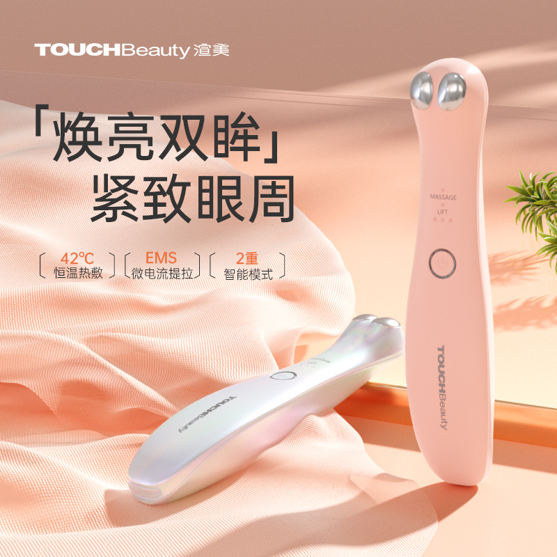 渲美小熨斗眼部美眼仪