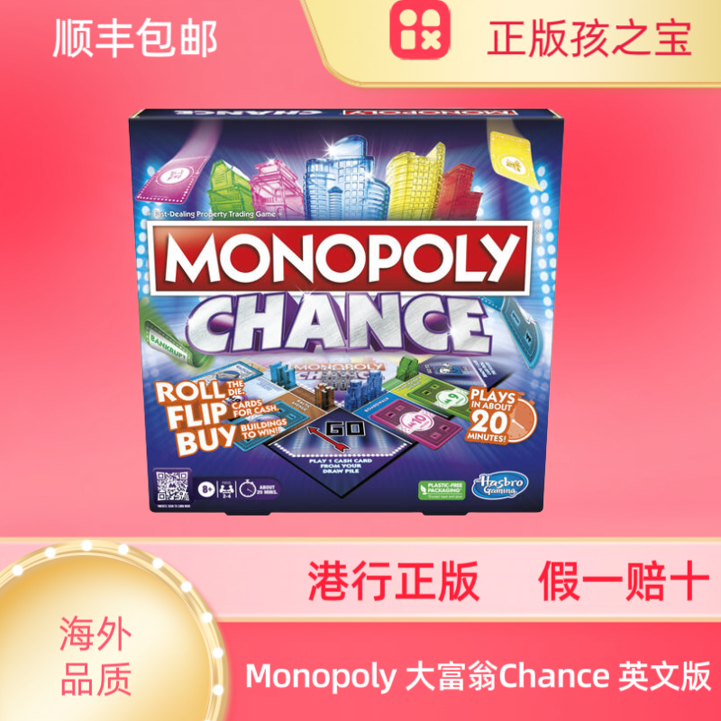 英文版马里奥大富翁港行正版孩之宝Monopoly 大富翁Chance英文版