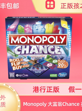 英文版马里奥大富翁港行正版孩之宝Monopoly 大富翁Chance英文版