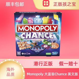 英文版马里奥大富翁港行正版孩之宝Monopoly 大富翁Chance英文版