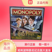 大富翁强手棋益智游戏英文版 香港正版 哈利波特联名限定纪念版