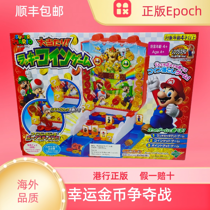 日本正版EPOCH超级马里奥推金币过关闯关儿童桌游益智游戏玩具
