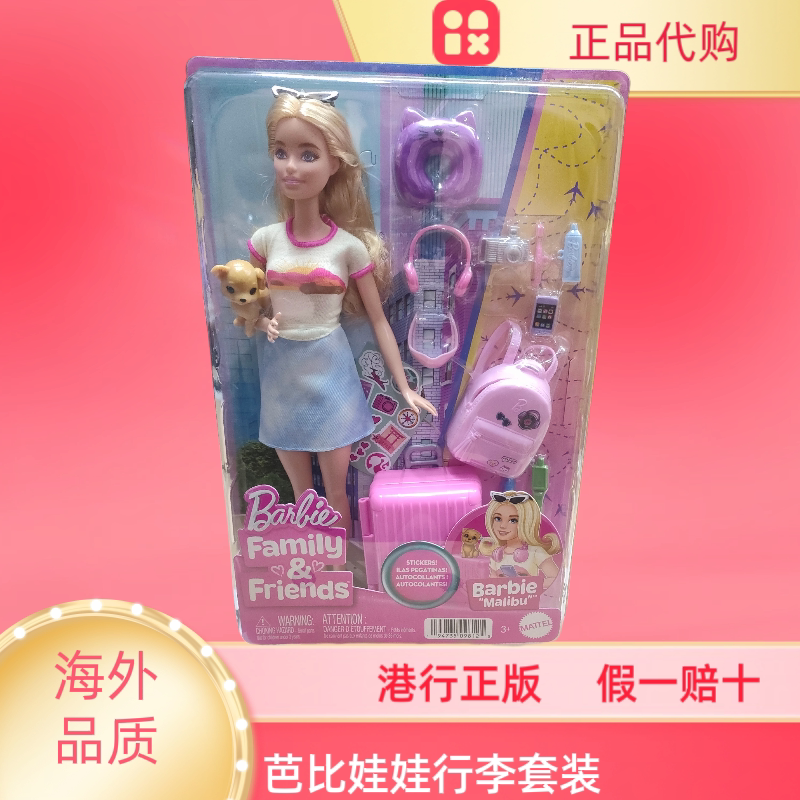 香港正版芭比娃娃行李育儿遛狗套装旅行箱玩偶公仔女孩过家家玩具