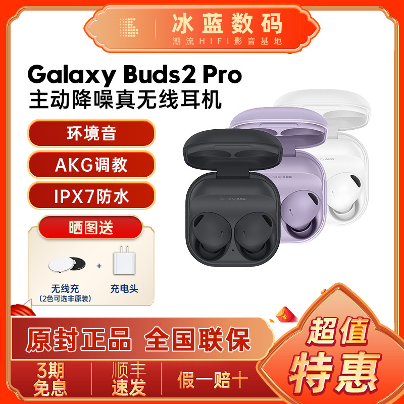 三星galaxy buds2pro蓝牙耳机budspro主动降噪buds2二代耳机正品使用感如何?
