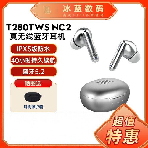 JBLT280TWSNC2真无线蓝牙耳机