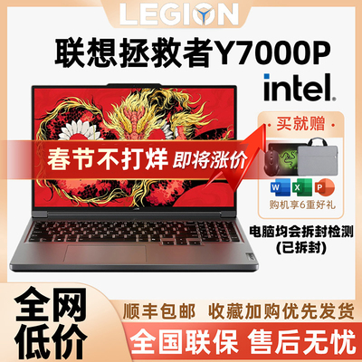联想拯救者Y7000P2024游戏本