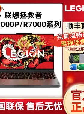 Lenovo/联想拯救者R7000P 新款学生游戏笔记本电脑电竞独显高性能