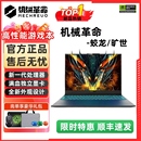 学生新款 旷世 电竞游戏笔记本电脑满血独显 15K 机械革命蛟龙16K