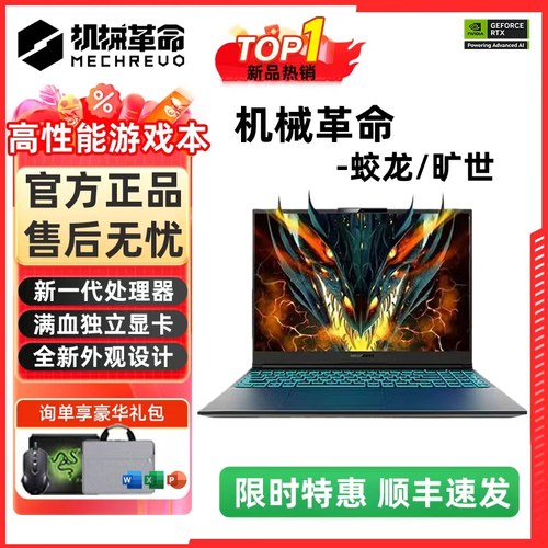 机械革命蛟龙16K/15K/旷世 学生新款电竞游戏笔记本电脑满血独显