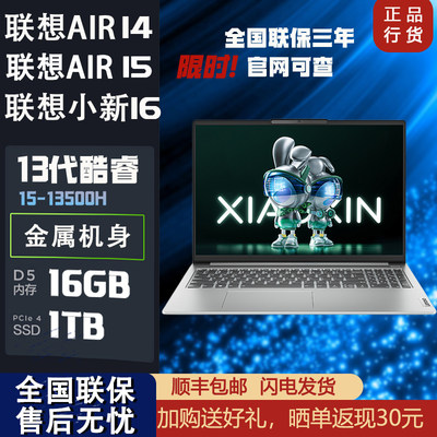 联想小新Air14Plus独显新品2023