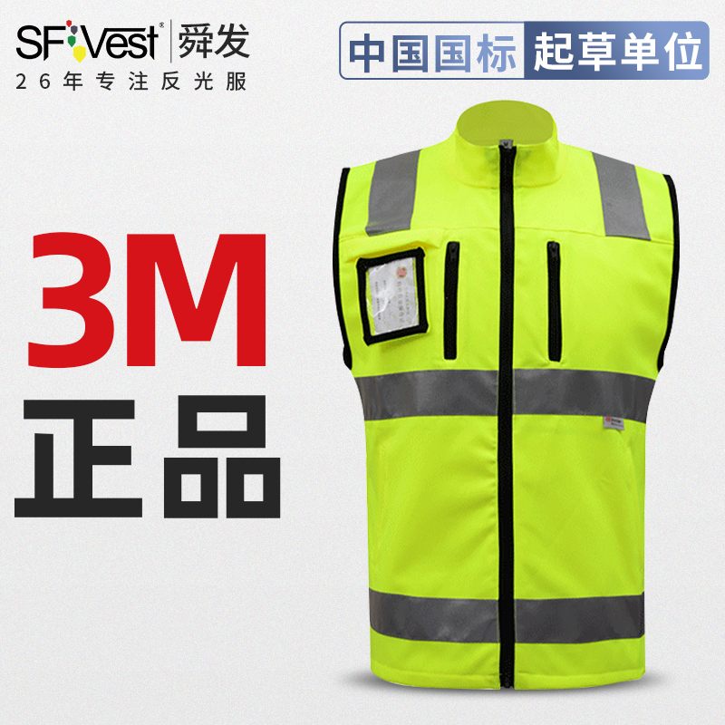 SFVest反光背心3m有领马甲交通高速反光衣骑行安全服夜跑防护衣服-封面