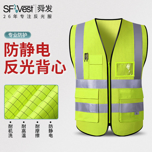 sfvest新款防静电电力反光工作服