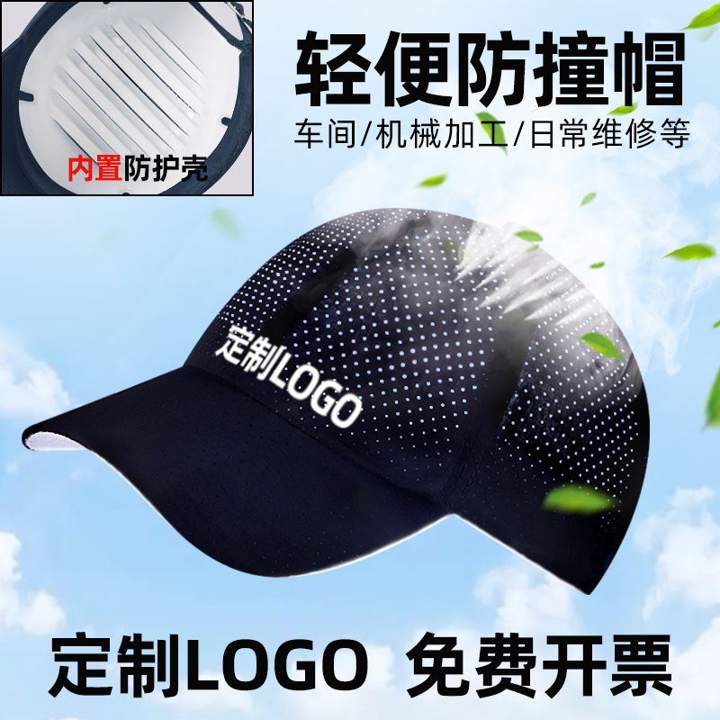 高强度PE内衬防撞帽免费印字开票