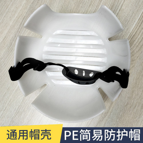 SFvest车间防撞安全帽内衬PE头盔