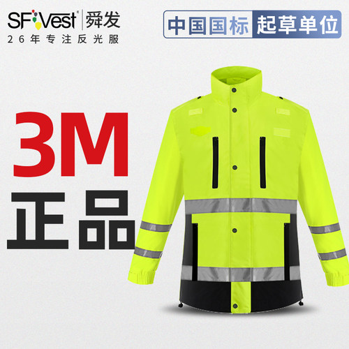 sfvest成人骑行交通反光雨衣