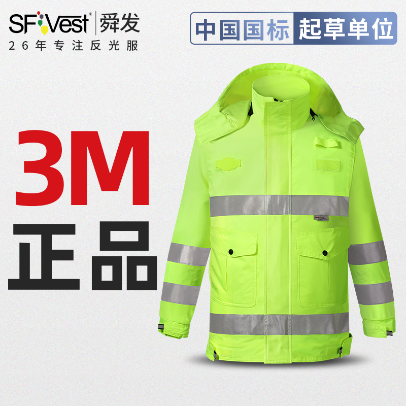 SFVest反光雨衣交通上衣3M反光外套高速公路透气骑行防水服套装