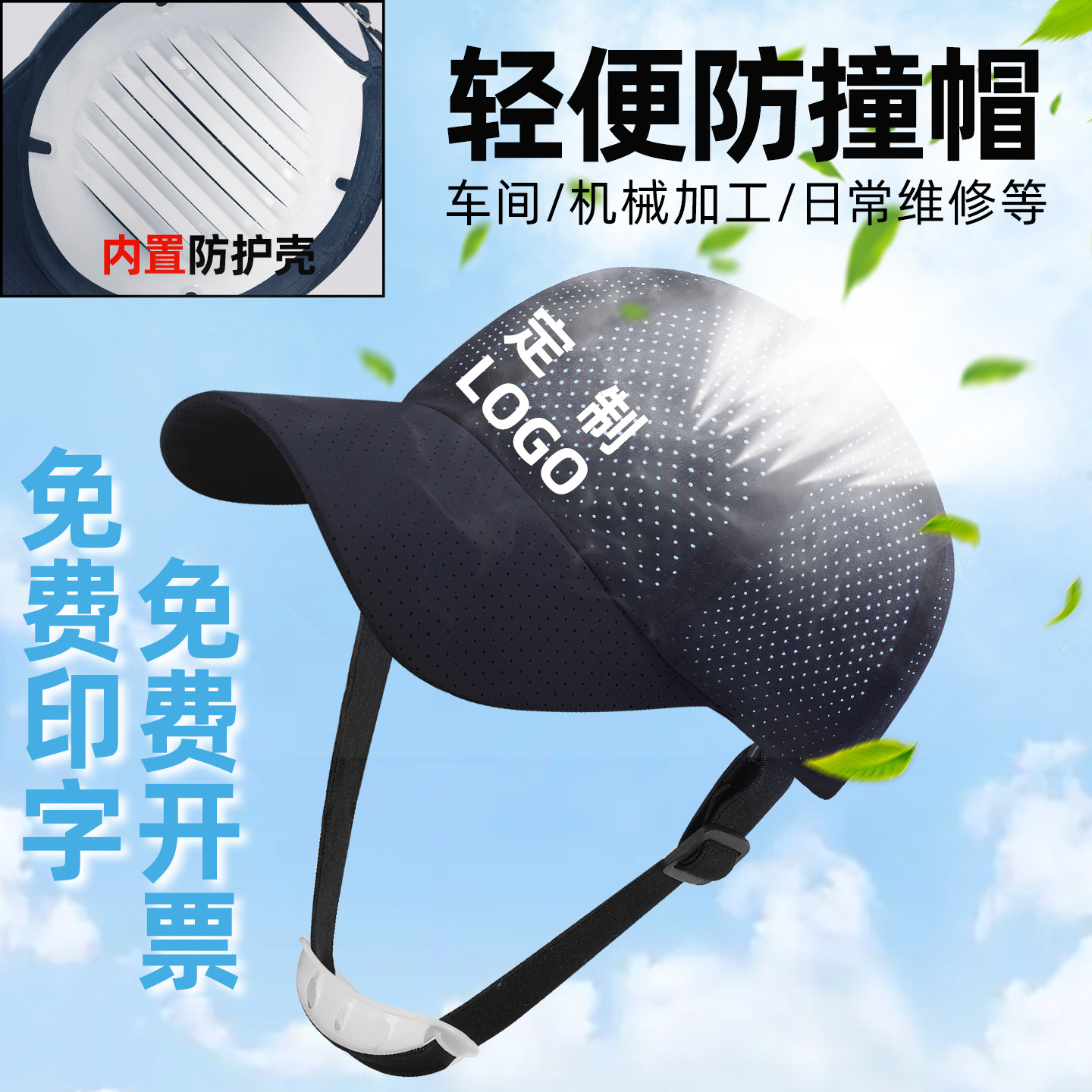轻便型涤棉防撞长帽檐鸭舌安全帽PE内衬车间透气棒球可调节工作帽