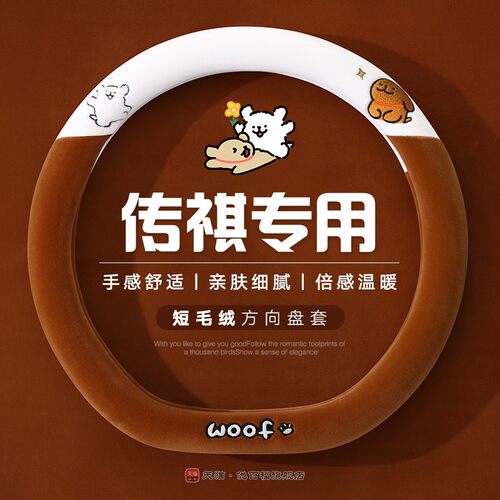 传祺gs3方向盘套冬季短毛绒保暖gs4 gs8 m6 m8 e8向往s7 s9影豹