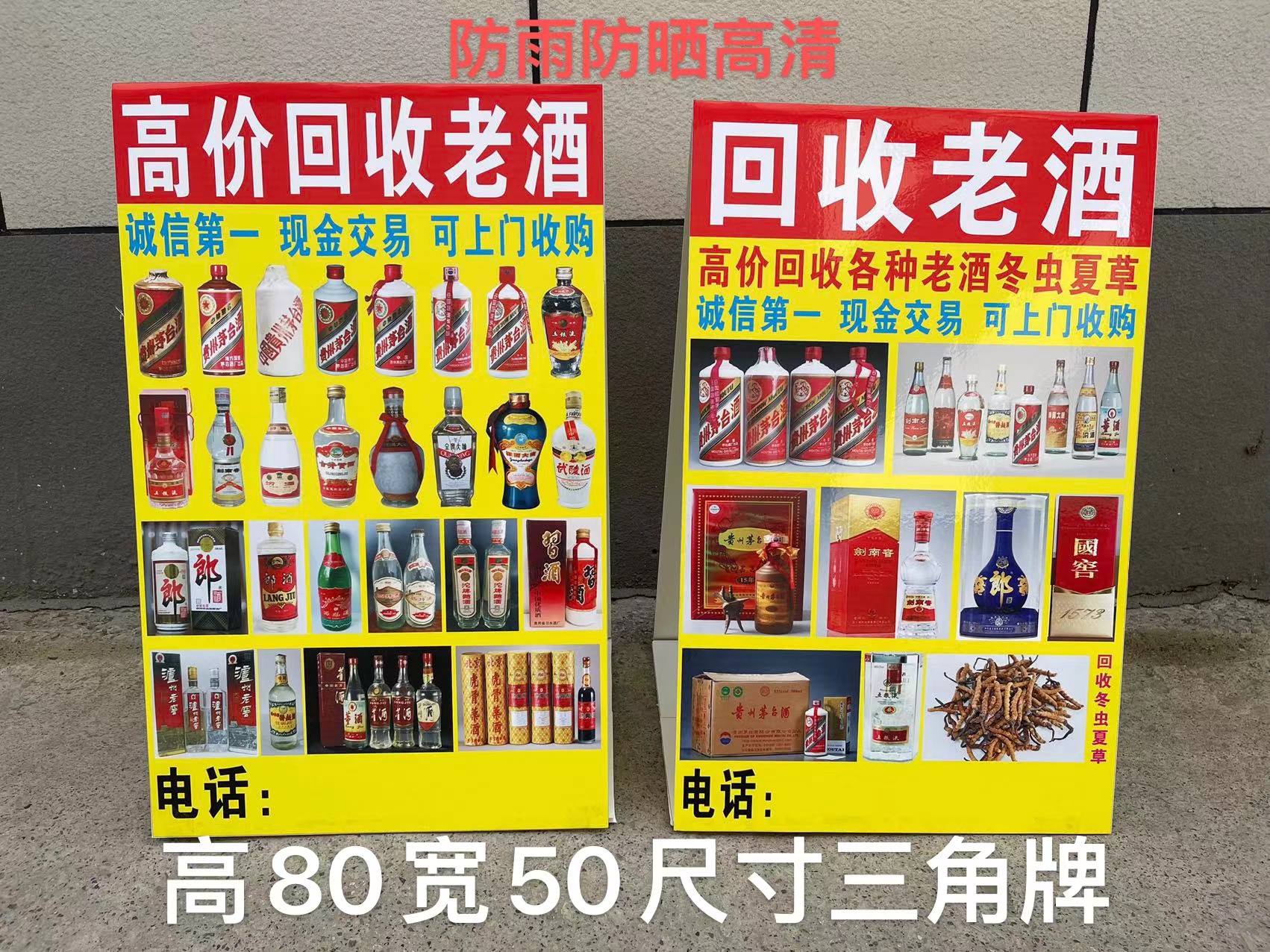 下乡摆摊回收老酒老钱币古玩杂项老物件广告牌喷绘布三角牌三折牌