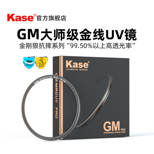 卡色专业大师级耐摔纤薄金线uv镜