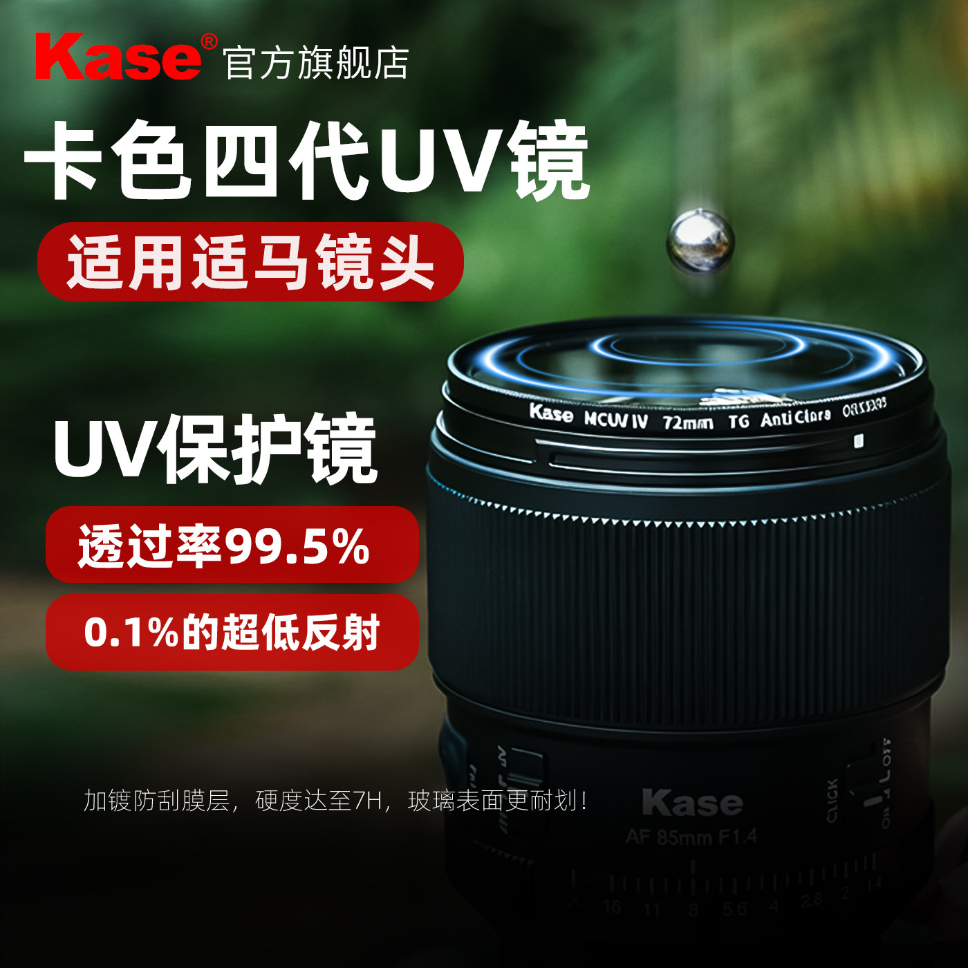 Kase卡色 四代UV镜 适用适马56f1.4 1850 F2.8 30 35 F1.4 50 2870 2470 1628 1835 16 16300mm相机镜头滤镜