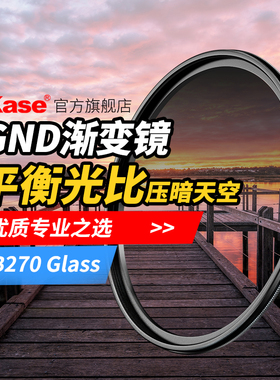 Kase卡色 GND0.9圆形中灰渐变镜 40.5 43 46 49 52 55 58 62 67 72 77 82mm 反向R-GND 日落日出 相机滤镜