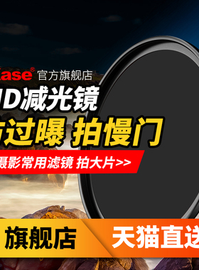 Kase卡色 ND减光镜 ND1000 中灰密度镜 40.5 43 46 49 52 55 58 62 67 72 77 82mm 适用于佳能索尼富士ND滤镜