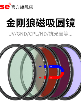 【旗舰店】Kase卡色 金刚狼二代磁吸滤镜MCUV CPL偏振镜 ND减光镜 GND渐变镜滤镜套装 67 72 77 82 95mm