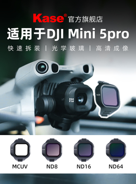 kase卡色旗舰店 无人机滤镜 适用于大疆 mini5 Pro ND减光镜 航拍ND滤镜 CPL偏振镜 抗光害uv保护镜