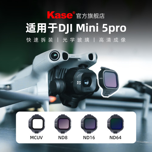 kase卡色旗舰店 无人机滤镜 适用于大疆 mini5 Pro ND减光镜 航拍ND滤镜 CPL偏振镜 抗光害uv保护镜